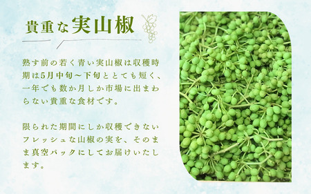  冷凍 ぶどう 生実山椒 250g / 山椒 さんしょう 香辛料 調味料 薬味 冷凍 ぶどう山椒 生山椒 和歌山県 紀美野町 生実山椒【twn020A】