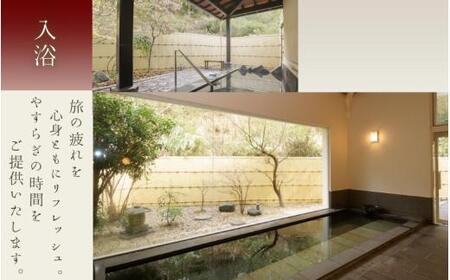  【平日1泊2食付き】美里の湯 かじか荘「会席 凛プラン　ペアチケット」和歌山県 紀美野町 /  入浴  食事つき 体験 チケット 旅行 旅館 宿 【kzk007】