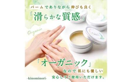 学生プロデュース☆マルチバーム『キノミノリ～kinominori～』/ ハンドクリーム 天然 肌ケア 自然派 紀美野町 和歌山県 りら創造芸術高等学校【lyr001】