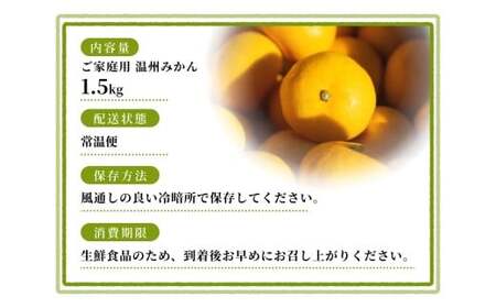 【ご家庭用】手選別 温州みかん 約1.5kg 和歌山県産 2S~2Lサイズ混合※2025年11月上旬~2026年2月中旬ごろに順次発送【mrmt006】
