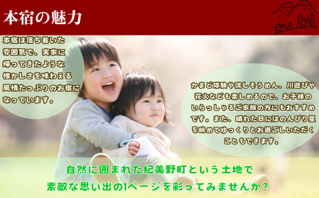 宿泊 宿 民泊 和歌山 紀美野町 / 『北峯山?庵』1名～3名様ご宿泊招待券(かまどdeご飯のオプション付き)【tmi002A】