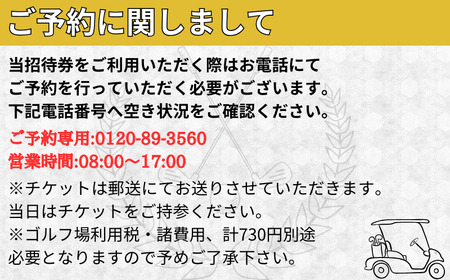 ゴルフ倶楽部全日プレー招待券 / ゴルフプレーチケット 和歌山 スポーツ 国木原 ラウンド 和歌山オープン PGA ギフト プレゼント【knh002】