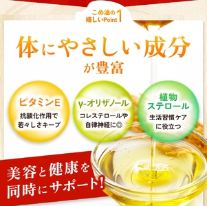 ＼数量限定！／ 圧搾こめ油 600g×3本 八十八屋【順次発送】【BE14-mris007】