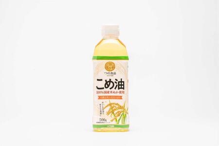 話題のこめ油 500g×12本 【順次発送】【こめ油 米油 食用 料理用油 調理用油 こめあぶら 揚げ物 天ぷら オイル 築野食品 健康 お米 ギフト 贈答用】