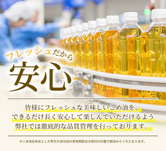 話題のこめ油（国産） 紙パック 600g×10本【順次発送】【こめ油 米油 食用 料理用油 調理用油 こめあぶら 揚げ物 天ぷら オイル 築野食品 健康 お米 ギフト 贈答用】【A247-frks140】