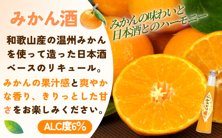 和歌山こだわりリキュール 紀州フルーツの酒3本ギフト ［HS1］【H001-hts001B】