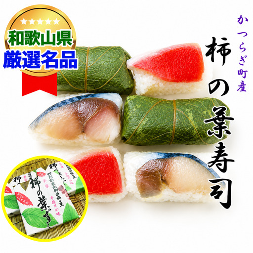 一つ一つ手作業で作られた「柿の葉寿司」サバ２箱・鮭１箱セット【A136-frks058】