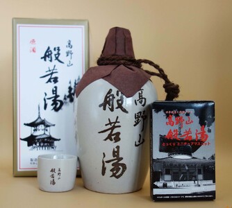 高野山般若湯徳利720ml＆おちょこ＆般若湯ストラップ【H-hts016A】
