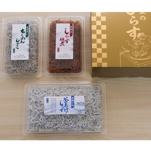 しらす・ちりめん・佃煮3色セット「極」 kiwami【AN009-dig008】