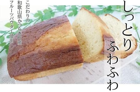 季節のフルーツで作った＊パウンドケーキ２本入【A208-frks104】