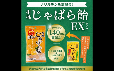 柑橘じゃばら飴EXタイプ 5袋セット【入金確定日より、2週間程度で配送】【AV003-fion003】