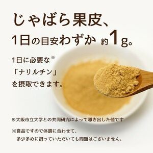 じゃばら果皮粉末サイズ混合セット【入金確定日より、２週間程度で配送】