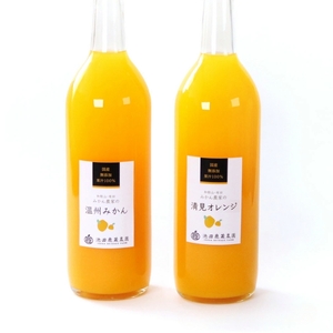 無添加 有田のジュース 詰合せ 720ml×2本・2種【順次発送】 【IKE137】【AQ97332-ikd103B】