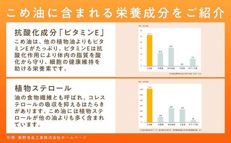 国産の米ぬかから作った料理が美味しくなる食用油 こめ油 500g×6本【ギフト用】 ［MG89］