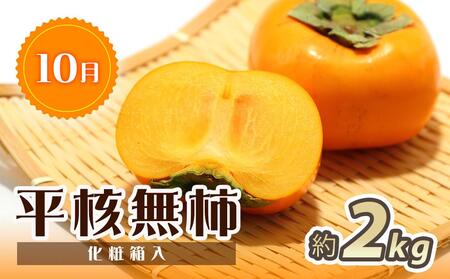 【7・8・10月 全3回】紀州和歌山産旬のフルーツセット(桃・梨・ひらたねなし柿)定期便 【魚鶴商店】【UT68】