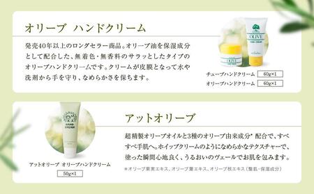 オリーブハンドクリーム3点セット【SM2】