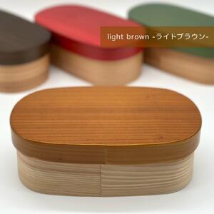 ［ライトブラウン］九州杉 国産 カラー 曲げわっぱ 被せ蓋 弁当箱 まげわっぱ［YS135］