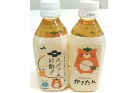 スカッと柿酢 24本セット