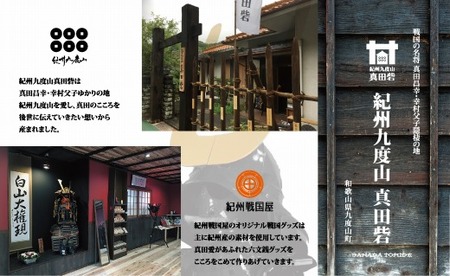 紀州戦国屋オリジナル 紀州九度山真田幸村セット 赤 Tシャツサイズ M 和歌山県九度山町 ふるさと納税サイト ふるなび