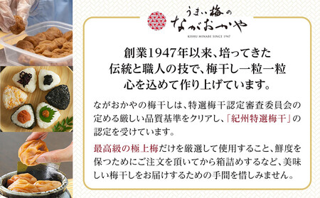 梅心(うめごころ)ながおかや 紀州こんぶ梅 330g