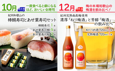 【定期便 偶数月発送 全6回お届け】 和歌山のこだわり　季節の定期便［TM216］