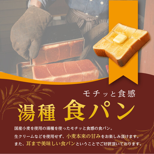 【定期便 全6回 毎月発送】 国産小麦 使用 湯種食パン 2斤 パン工房 ヴァン・オランジュ