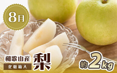 【全3回 定期便】 紀州和歌山産旬のフルーツセット（6月：スイカ・7月：桃・8月：梨） ［UT138］