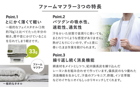 農家が考えた万能タオル ファームマフラー 1枚［KT5］