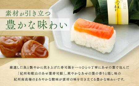 紀州和歌山のあせ葉寿司鮭7個 化粧箱入り［TM220］