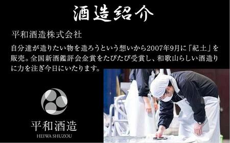 紀土　純米・純米吟醸・純米大吟醸酒　1.8L　3本セット