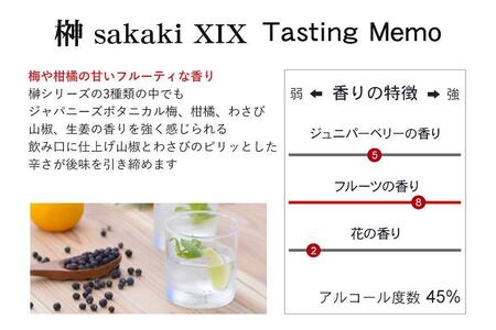 榊 sakaki XIX クラフトジン 紀州熊野蒸溜所