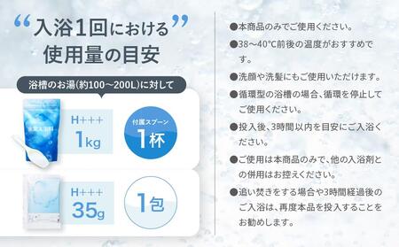 【35g×3包 お試し用】 ハリープラス(H++)入浴剤 ・ 入浴剤