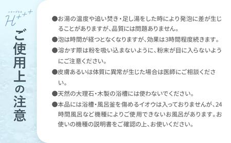 35g×10包 入浴剤 ハリープラス （ H++ ）【 水素 水素入浴剤 ギフト