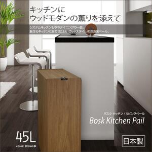 【ナチュラル】タツクラフト Bosk バスク キッチンペール 45L