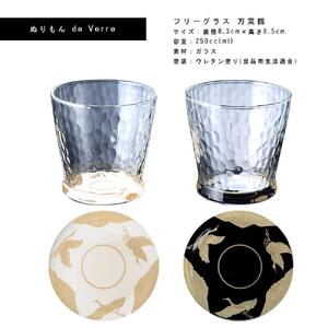 紀州漆器 ガラス タンブラーグラス 蒔絵 万葉鶴 ペア 黒 白【YG141】