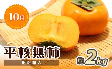 【7・8・10月 全3回】紀州和歌山産旬のフルーツセット(桃・ピオーネ・ひらたねなし柿)定期便 【魚鶴商店】【UT67】