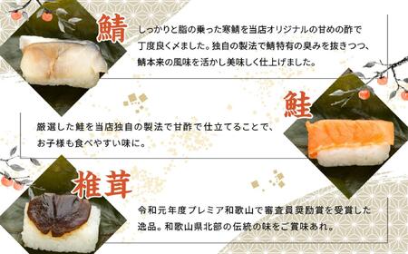 保存料無添加【柿の葉すし】20個入／3種詰合せ（鯖12・鮭4・椎茸4） ［KW1］