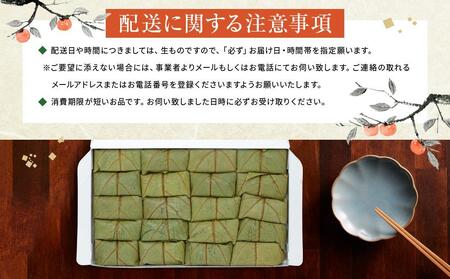 保存料無添加【柿の葉すし】20個入／４種詰合せ（鯖８・鮭4・鯛４・椎茸4） ［KW2］