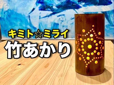 プレミア和歌山認定 高野町限定デザイン banboo light 高野町産