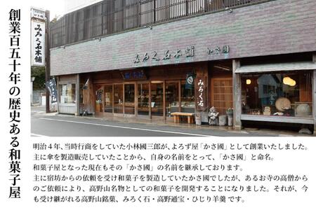 高野山銘菓 檜-hinoki- みろく石5個・高野通宝3個