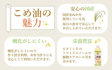 【大人気】【国産】こめ油 500g×12本 ［MS117］こめ油