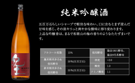 紀土 純米吟醸酒 1.8L ［Hw2］］日本酒 にほんしゅ