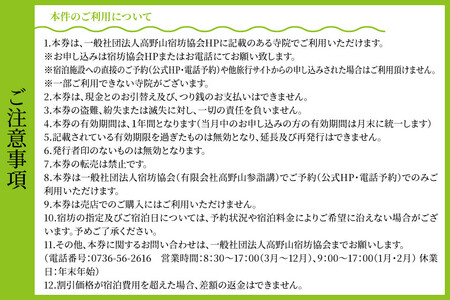 ＜世界遺産高野山＞ 宿坊 宿泊割引チケット 9,000円分