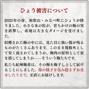 無添加梅干し ひょう被害エール規格外はちみつ梅干し 1kg(500gパック×2個) 塩分6% 甘酸っぱい 蜂蜜漬け 6-HYO ［KU12］