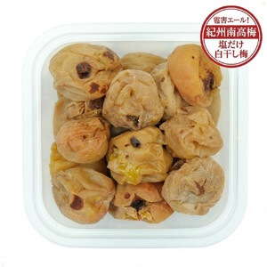 無添加梅干し ひょう被害エール規格外昔ながらの梅干し 塩のみで漬けたすっぱい梅干し 1kg（500gパック×2個） 塩分20% 20-HYO ［KU13］