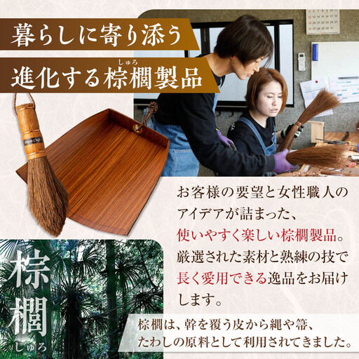 国産棕櫚手箒 柿渋はりみチリトリセット［FM5］