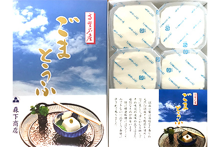 【2612-1059】ごまとうふ 真空パック 6個入り 2箱