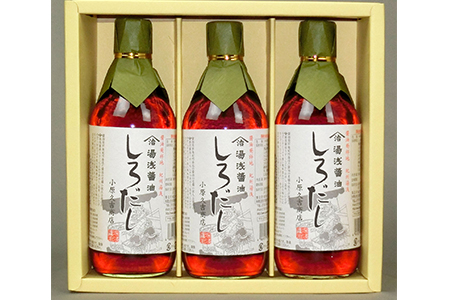 【2612-1406】老舗の味しろだし500ml 3本セット(ギフト包装あり、紙袋付き)