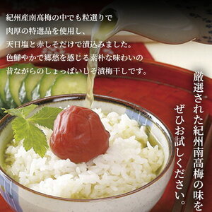 SF2010_特選紀州南高梅「白梅の里」昔しそ　430ｇ