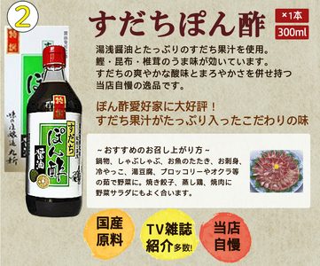 S6113n_金山寺味噌とすだちぽん酢・たまり醤油・ 煮付けに便利な だし入り醤油